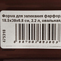 Форма для запекания фарфор, 18.5х39х6.8 см, 2.2 л, овальная, коричневая, Agness, 189-300 - фото 5