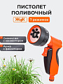 Пистолет поливочный 7 режимов, под коннектор, Жук, 330740-00