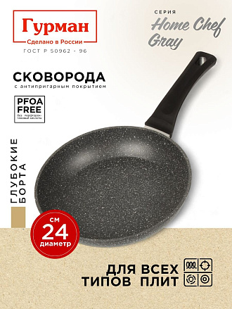 Сковорода алюминий, 24 см, антипригарное покрытие, Гурман, HomeChef, Gray, индукция