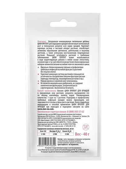 Удобрение для орхидей, саше, субстрат, минеральное, 40 г, Zion Protect