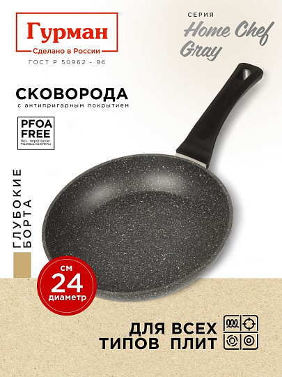 Сковорода алюминий, 24 см, антипригарное покрытие, Гурман, HomeChef, Gray, индукция