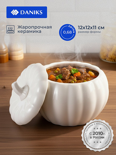 Горшок для запекания керамика, 0.68 л, 12х12х11см, Daniks, Тыква, Y4-7975
