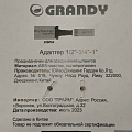 Адаптер для шланга 1/2&amp;quot;-3/4&amp;quot;, блистер с клипсой, Grandy, JS-318 - фото 3
