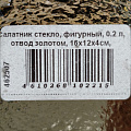 Салатник стекло, фигурный, 4 см, 0.2 л, отвод золотом, 16х12х4см, Графит, Y6-10079 - фото 4