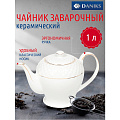 Чайник заварочный керамика, 1 л, с ситечком, Daniks, Кембридж