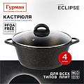 Кастрюля алюминий, антипригарное покрытие, 4 л, с крышкой, крышка стекло, Гурман, Eclipse, ГМк403ЭКИ, индукция - фото 11
