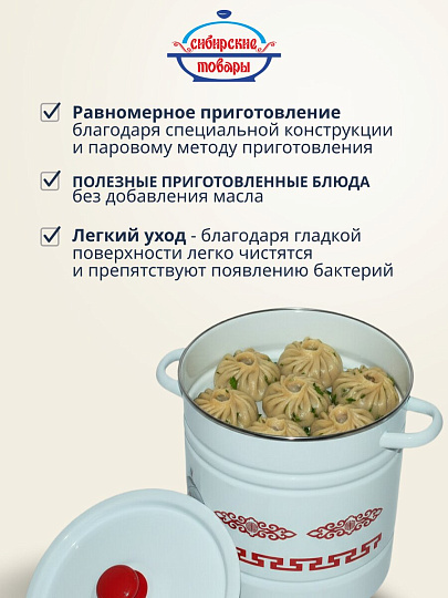Мантоварка сталь, эмалированное покрытие, 12 л, 4 секции, Сибирские товары, Юрта, крышка сталь, пластиковая кнопка, С1724.3*129