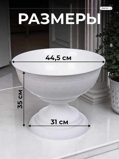 Вазон для цветов пластик, 17 л, 44.5х35 см, белый, Альтернатива, Венеция, М 3128