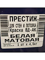 Краска водно-дисперсионная, Престиж, W3 ВД-АК-212, акриловая, интерьерная, матовая, супербелая, 4.5 кг - фото 6
