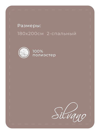 Плед 2-спальный, 180х200 см, велсофт жаккард, 100% полиэстер, Silvano, Монако Квадраты, пудрово-бежевый