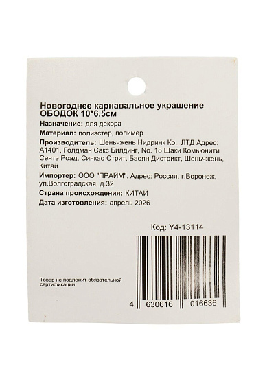 Новогоднее украшение Ободок, 10х6.5 см, карнавальное, Y4-13114