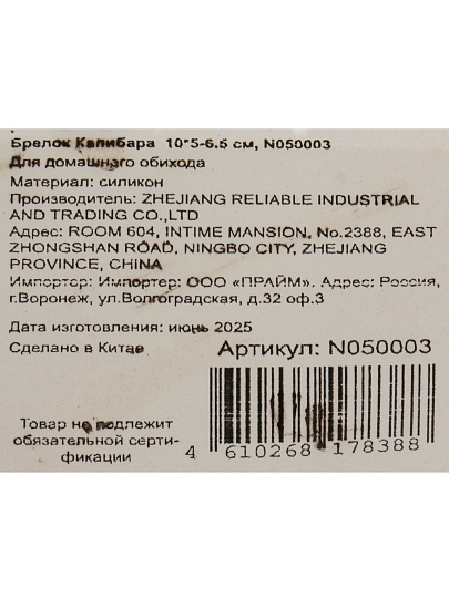 Брелок Капибара, 10х5-6.5 см, силикон, N050003