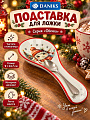 Подставка для ложки, доломит, фигурная, 9х24.7 см, Daniks, Овечка