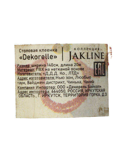 Клеенка Dekorelle, Jakline, 1.4х20 м, ПВХ на нетканой основе, 698