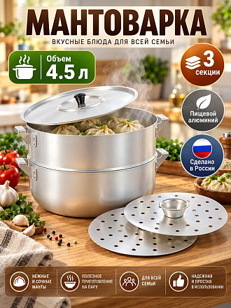 Мантоварка алюминий, 4.5 л, 3 секции, Scovo, МТ-039, крышка алюминий