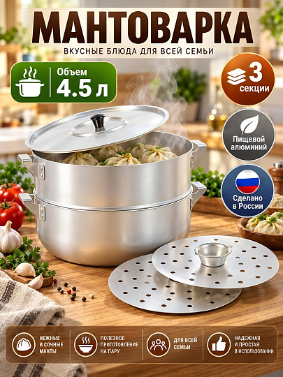 Мантоварка алюминий, 4.5 л, 3 секции, Scovo, МТ-039, крышка алюминий
