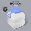 Бочка пластик, пищевая, 40 л, прямоугольная, с ручками, белая, С910БЕЛ, Гранде, Martika