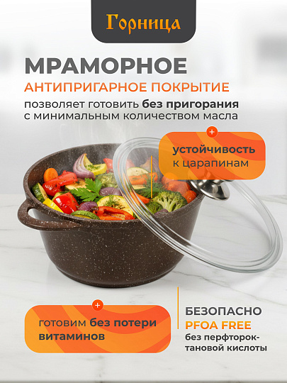 Кастрюля алюминий, антипригарное покрытие, 2 л, крышка стекло, Горница, Шоколад, к2233аш