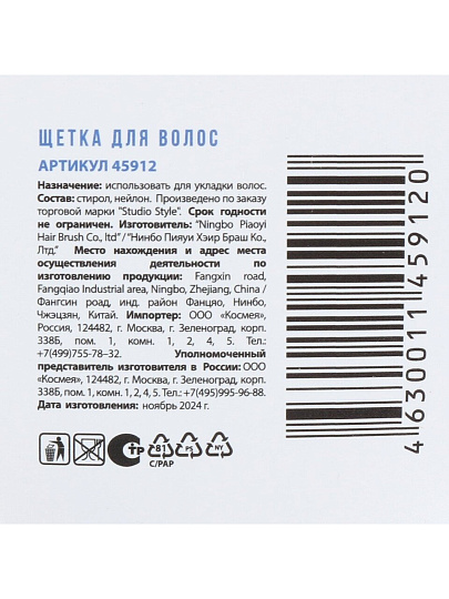 Расческа для волос, укладочная, черная, 55х250х50 мм, Studio style, 45912-4460