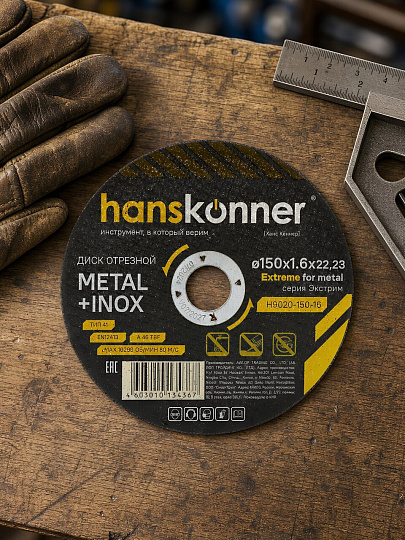 Диск отрезной по металлу, Hanskonner, 150х22.23х1.6 мм, сухой рез