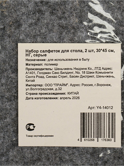 Набор салфеток 45х30 см, прямоугольный, 2 шт, для стола, серый, Y4-14012