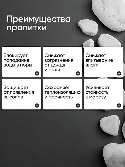 Пропитка Оптимист, Мокрый камень, для камня, 5 л