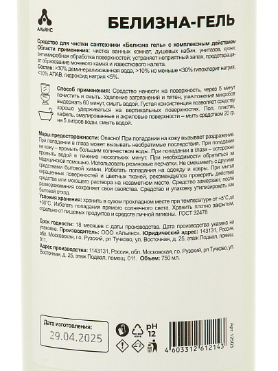 Чистящее средство для сантехники, Альянс, Белизна, гель, 750 мл