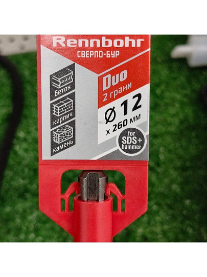 Сверло-бур по бетону, Rennbohr, Duo, диаметр 12х260 мм, SDS-Plus, 681226