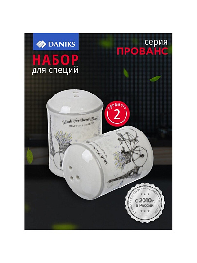 Набор для специй доломит, 2 шт, 6.8х4.2 см, Daniks, Прованс