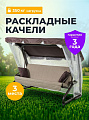 Качели садовые 3-местные, 227х130х170 см, 350 кг, Вена, раскладываются в кровать, с москитной сеткой, шоколад, подушка, A68С.614, металл