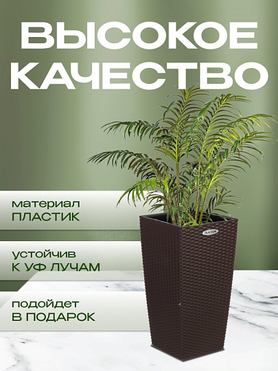 Кашпо пластик, 14 л, 29х29х56.3 см, автополив, для цветов, коричневое, Ola Dom, Rattan