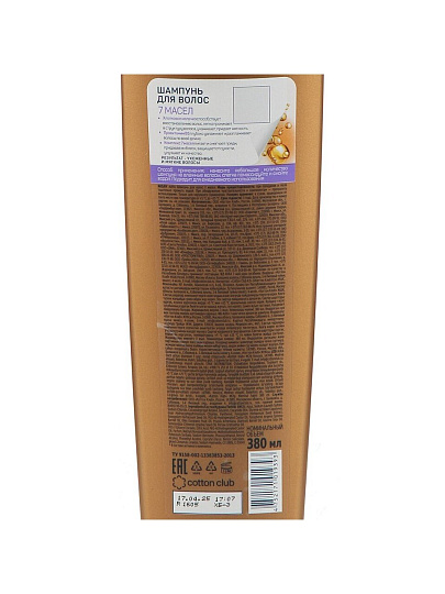 Шампунь Aura, 7 масел, для ослабленных и сухих волос, 380 мл