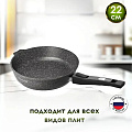 Сковорода литой алюминий, 22 см, антипригарное покрытие, Мечта, Гранит black Induction Pro, съемная ручка, индукция, 022802И