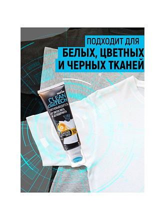 Отбеливатель Salton, CleanTech, 120 мл, гель, от пятен пота и дезодоранта, SS026