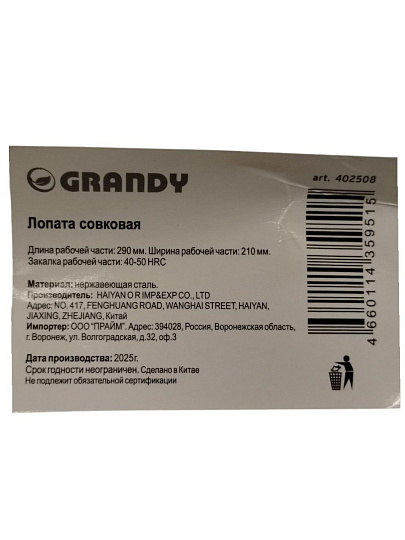 Лопата совковая, 210х290 мм, черенок фибергласс, с рукояткой, Grandy, 402508