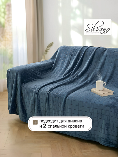Плед евро, 200х240 см, 280 г/м2, Silvano, Берлин, темно-синий