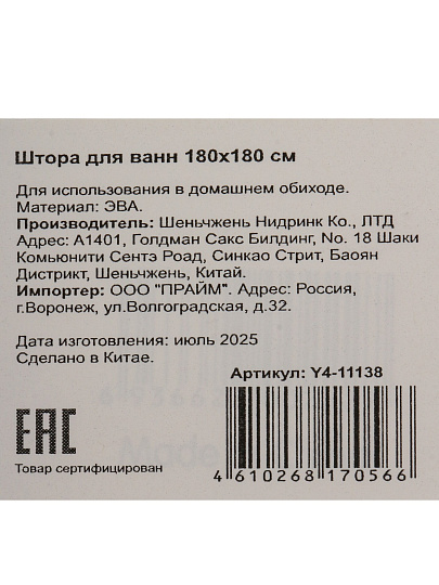 Штора для ванн 180х180 см, PEVA, Темно-бежевая однотонная, Y4-11138
