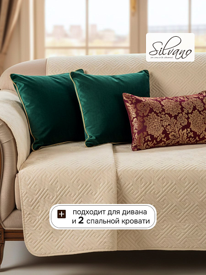 Покрывало 2-спальное, 200х180 см, 100% полиэстер, стеганое, Silvano, Ультрасоник Греция, кремовое