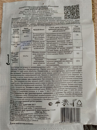 Фунгицид Инсектобактерин, универсальный, 10 г, порошок, Ортон