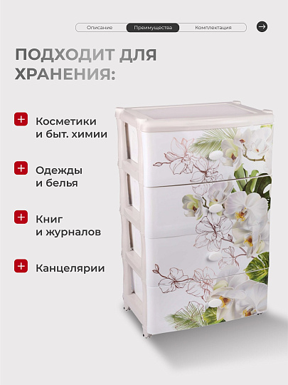 Комод 4 ящика, Орхидеи, 55.5х44х90.5 см, М2638, Альтернатива