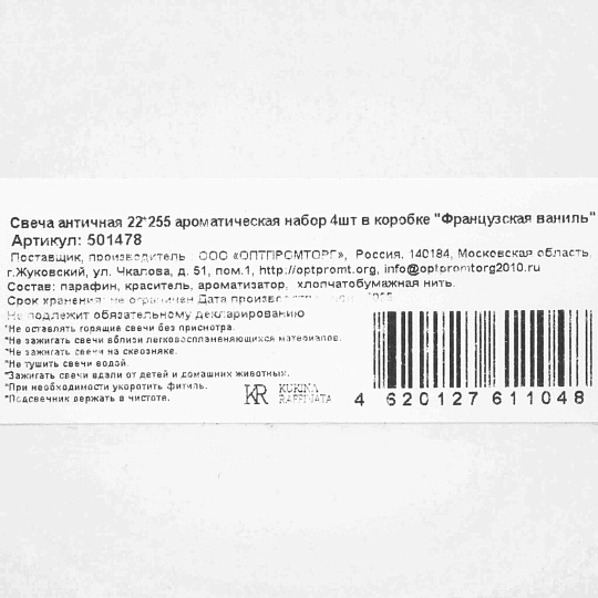 Свеча декоративная ароматическая, 25.5х2.2 см, 4 шт, Kukina Raffinata, Французская ваниль