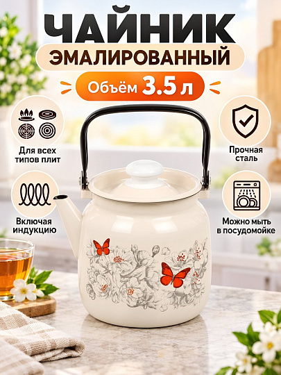 Чайник сталь, эмалированное покрытие, 3.5 л, ручка металлическая, ЛЗЭП, Яблоневый цвет, индукция, С-2713П2/4ЖмРч