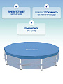 Тент 457 см, круглый, для каркасного бассейна, высота 25 см, Intex, 28032 - фото 3