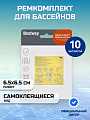Ремкомплект для бассейнов 6.5х6.5 см, 10 самоклеящихся заплат, Bestway, 62068BW