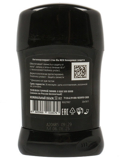 Дезодорант Фа, Men Невидимая защита, для мужчин, стик, 50 мл