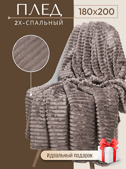 Плед евро, 200х220 см, велсофт жаккард, 100% полиэстер, Silvano, Неаполь Полоски, шоколадный, STF-180-1