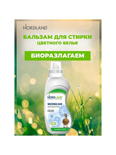 Бальзам для стирки Nordland, 0.75 л, для цветного белья