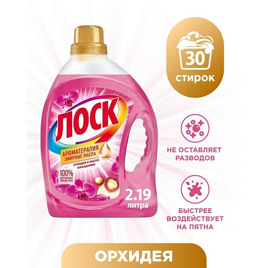Гель для стирки Лоск, 2.19 л, для цветного и белого белья, Ароматерапия эфирные масла орхидея и масло макадамии