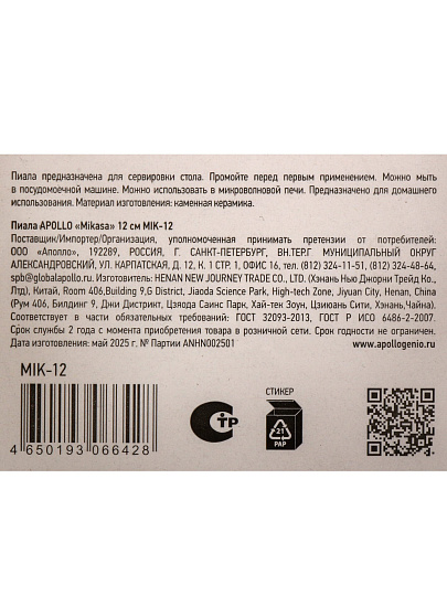 Пиала керамика, круглая, 12 см, Mikasa, Apollo, MIK-12