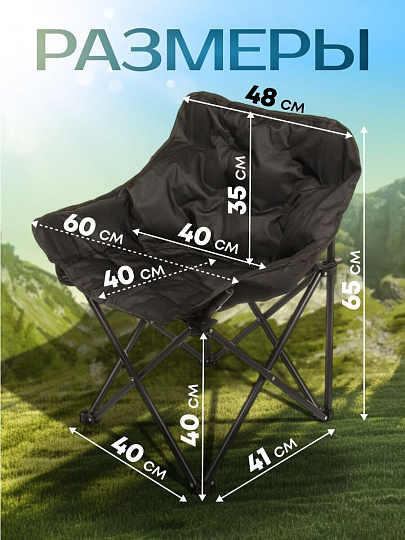 Кресло складное 59х45х65 см, C010183